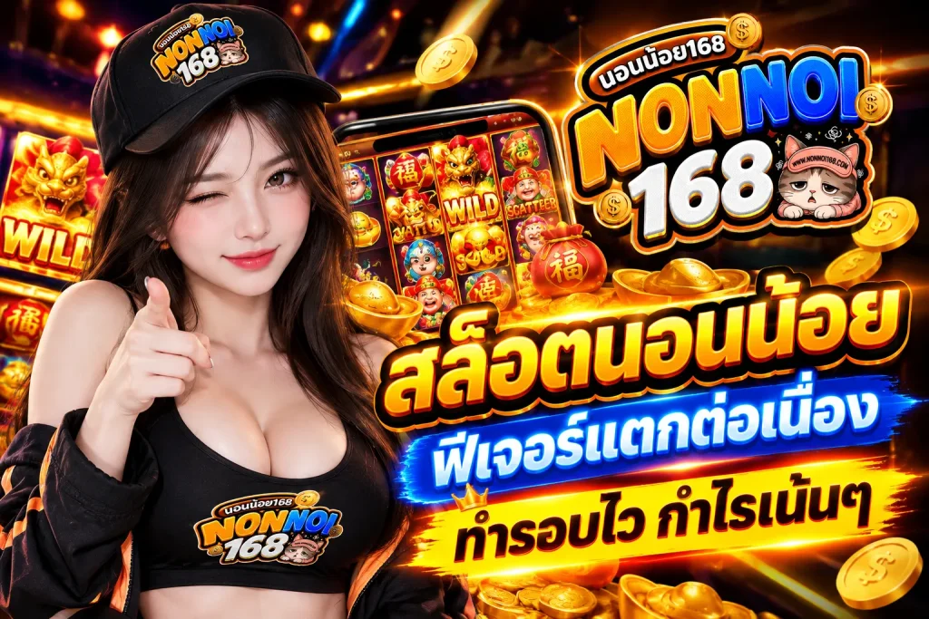 สล็อตเน้นกำไร